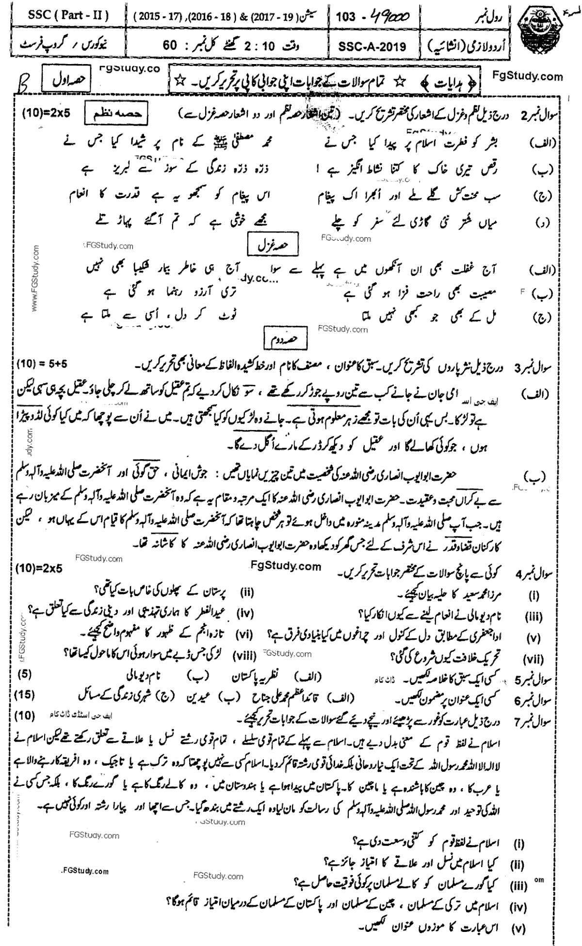 Urdu Group 1 Subjective 10th Class Past Papers 2019